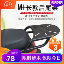 Minchao calf M electric car rear shelf M1 tail box rack Rear hanger Rear armrest Tail trunk rack accessories