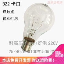 Shanghai brand B22 220V socket bulb bayonet lighting bulb tungsten bulb old-fashioned ordinary bulb