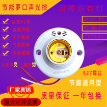 Sound and light control lamp holder delay switch lamp Port household E27 big screw corridor corridor induction LED lamp head