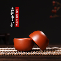 Through the ages Yixing original mine Purple Sand tea master cup Tea ceremony zero with Da Hongpao Vegetarian Zen Mouth cup single