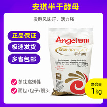 Angie Semi-dry Yeast (high sugar tolerance) 1kg delicious high activity baking powder Bread bun steamed bread yeast powder