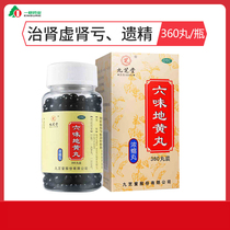 Jiuzhitang Liuwei Dihuang Wan 360 capsules nourishing yin and nourishing kidney yin loss dizziness tinnitus waist and knees soreness and night sweats ys