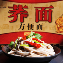 Zhangjiakou dam cold noodles Joe noodles instant food no boiled buckwheat noodles instant noodles instant Zhangjiakou buckwheat noodles instant noodles