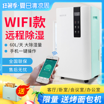 Belling WIFI dehumidifier Household silent dehumidifier dehumidifier moisture absorption dehumidification drying BL-858D