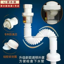 Submarine washbasin sink SQ-1 washbasin S-bend hose Odor-proof insect-proof plug-proof durable length 1 1 meter