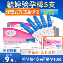 Yuting pregnancy test stick 1 early pregnancy test paper accurate high precision test pregnancy pregnancy pregnancy pen hcg test strip flagship store