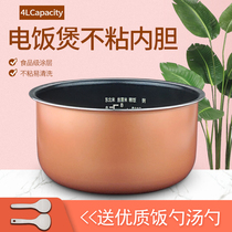 Applicable beauty electric cooker liner 4 liters MB-FS4017 WFS4018TM EB-FS4018B copper color liner