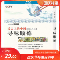 CCTV three episodes of humanities and food documentaries Shunde genuine CD HD Blu-ray disc 1dvd disc
