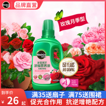 Melody rose rose rose rose nutrition solution Special concentrated liquid fertilizer potted plant universal flower fertilizer