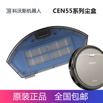 Cobos sweeping robot Dibao CEN553-DL Nebula CEN550-HD ring original accessories dust box