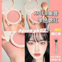 Old and tender Aopu Apieu blush PK07 strawberry milk pastel blusher matte powder white BE02