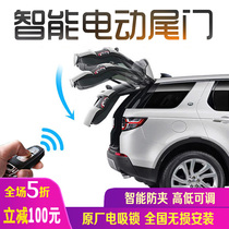 Electric tailgate JEEP guide free Everbright Chase G10 G20 G50 MG ZS HS Roewe RX5 modification