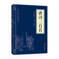 Chinese State Classic Classic Quintesical Tang Poetry Third Edition Full collection White against original text Note translation Full translation All young children Early teaching Enlightenment Primary school Childrens primary and secondary school extracurgy reading Poetic Book Pocket Pocket portable version