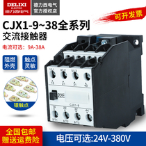Delixi AC contactor CJX1-9 12 16 22 32B 38 three-phase 380V household 220V24V36V