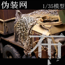 No channel model 604 industrial model scene camouflage net cover net large size ultra-thin fabric 1 35