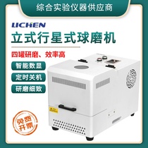 Lichen Tech Vertical Planetary Type Ball Mill Small Nano Shredders Laboratory Soil Rapid Grinding Machine