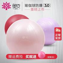 Explosion-proof Upanishad yoga ball Sports fitness ball Pilates pregnant women giving birth midwifery thickening balance yoga ball Mail