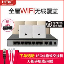 H3C Huasan GR1108-P 8-port gigabit port POE router Villa whole house wifi networking coverage In-wall 86-type wireless ap panel set Home enterprise high-speed