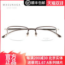 Japan imported MASUNAGA MIES#15 #23 #39 designer joint myopia frame