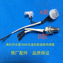 Beautiful opening kettle 100K negative temperature coefficient temperature sensor