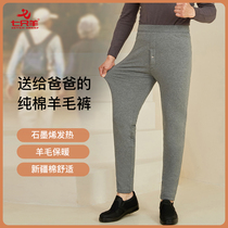 Seven sheep Xinjiang cotton wool pants plus velvet thick warm pants Northeast graphene waist knee knee old man cotton pants 7110