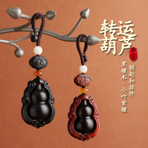 Ebony Wood gourd keychain Wenplay car key chain accessories red red red sandalwood transfer bead car keychain pendant