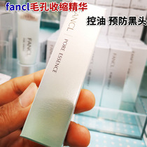Japan Fang Ke FANCL pores shrink essence dew T zone compact to control oil meticulous essence cream 8g