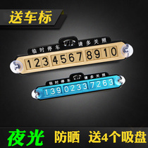 Temporary parking phone number plate Creative parking plate car phone plate Car suction cup type luminous car transfer sunscreen