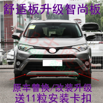 Suitable for 16 RAV4 Rongfang original car front and rear bumper guard anti-collision strip trim front bumper and rear bumper Chin