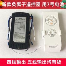 Negative ion remote control new ceiling fan light one way two-way controller electric fan light switch receiver Katsuzaki brand