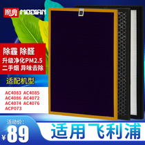 适配飞利浦空气净化器AC4072 4074 4076 4085 P073过滤网滤芯套装