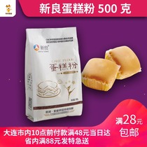 Xinliang cake powder low gluten flour cake with wheat flour cake dry original 500g baking ingredients