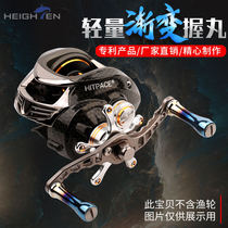 HEIGHTEN Luya fishing line wheel water drop wheel modified grip pill accessories kneader diy rocker handle aluminum alloy