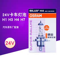 Osram 24v H1 H3 H4 H7 truck bus car headlight bulb far and near beam fog light