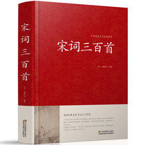 Three hundred Yuan songs of Tang Poetry and Song Dynasty Appreciation and Analysis of the Original Translation Notes on the Complete Works of Ancient Chinese Poems Comment Comments Analan The Analects of Songs Chu Ci Appreciation Dictionary Elementary School Junior High School Youth Genuine Books