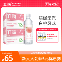 Yijang no steam soda water popular white peach beverage 0 Sugar 0 Fat 0 card 360ML * 24 bottles