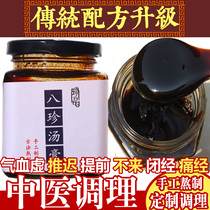 Health care salon beauty salon Chinese medicine diet cream prescription health four things soup Bazhen ointment preparation pregnancy conditioning menstrual qi and blood double tonic