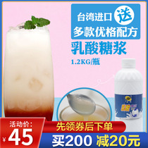Taiwan imported Lian Qing lactic acid syrup yogurt yogurt milk tea Yogurt Lactic acid bacteria raw materials containing milk yogurt milk