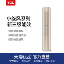 TCL large 3 horse air conditioning Cabinet machine cylindrical vertical cold and warm living room flagship store 72LW D-ME11Bp(B3)