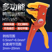 Genuine Hongyi HY-150 Hawk Tsui Electrician Multi-function Duck Nose Stripping Pliers Tool Flat Line Stripping