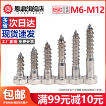 (M6M8M10M12)304 stainless steel outer hexagon self-tapping screw tip extended wooden teeth gong wire