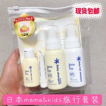 Spot mamakids No added low stimulation baby moisturizing Portable travel set mamakids