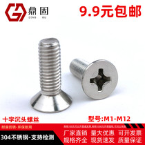 304 stainless steel cross sink machine screw M1M1 6M2M2 5M3M4 flat screw bolt GB819