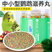 Parrot nourishing pill tiger skin Xuanfeng peony small sun small and medium-sized parrot special bird food Feed Food bird food