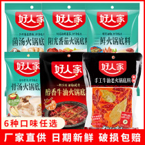 Good people Hotpot Bottom stock Multi-taste tomato Niu oil Sanfresh bone soup Hot pot Bottom stock Sichuan Small packaging Home