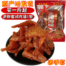 Spicy red lady fish Beihai specialty seafood bulk dried fish fillets ready-to-eat snacks small fish snack gift bag