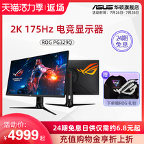(24-period interest-free)Asus Asus Gamer Country ROG PG329Q super kill 2K HD gaming monitor 32-inch 175Hz computer monitor 144hz monitor