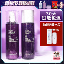 De Fei Perilla Water Milk Set official balance repair hydration moisturizing oil control Student oil Lotion Toner