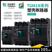 Tien Zheng TGM1N Molded Case Circuit breaker 3p 4p Air switch 63A100A160A200A250A400A630A