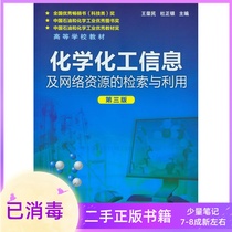 Search and utilization of chemical and chemical information and network resources Wang Rongmin Du Zhengyin